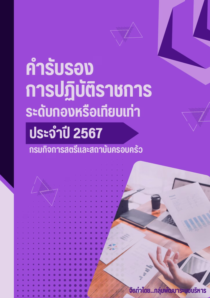 ประจำปี 2567